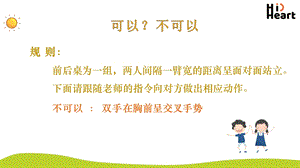 湘科版四下心理健康教育第3課《身體會說話》課件.pptx