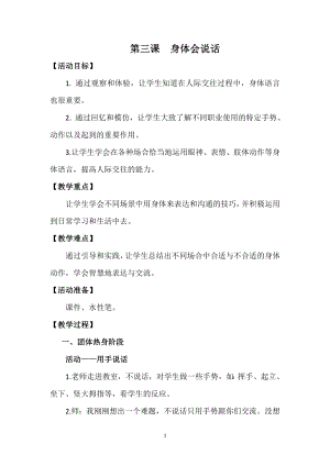 湘科版四下心理健康教育第3課《身體會說話》教案.docx