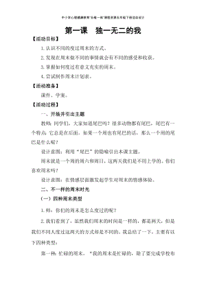 湘科版五下心理健康教育第1課《獨一無二的我》教案1.docx