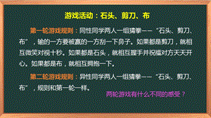 湘科版六下心理健康教育第5課青春的友誼課件.pptx