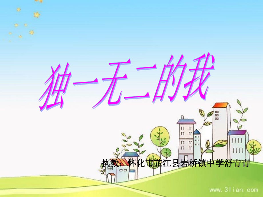 湖南湘科版五年級(jí)下冊(cè)心理健康教育課件ppt（全冊(cè)8課打包）.rar