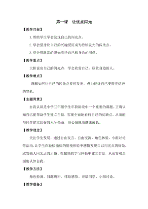 湘科版三下心理健康教育第1課《讓優點閃光》教案.docx