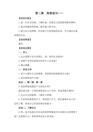 湘科版六上心理健康教育第7課《我想成為》教案.docx