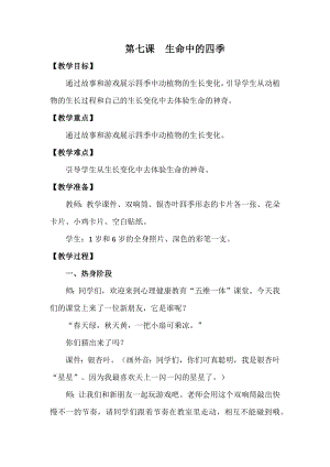 湘科版二下心理健康教育第7課生活中的四季教案.docx