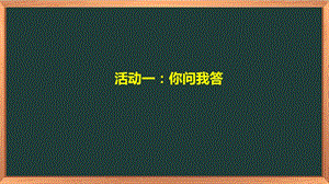 湘科版一下心理健康教育第7課《說錯(cuò)了沒關(guān)系》課件.pptx