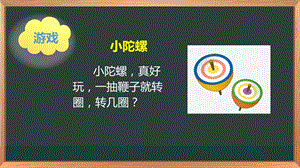 湘科版二上心理健康教育第5課《有趣的感覺》課件（純圖片版）.pptx