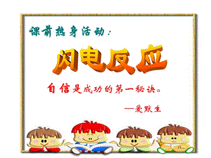 湘科版一上心理健康教育第6課我能行課件課件.pptx