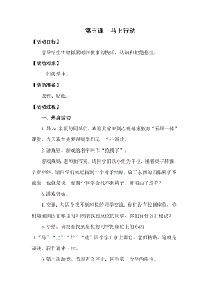 湘科版二下心理健康教育第5課《馬上行動》教案.docx