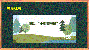 湘科版二下心理健康教育第2課超級變變變課件.pptx