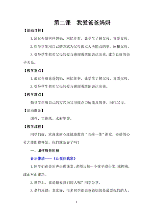 湘科版一下心理健康教育第2課《我愛爸爸媽媽》教案 (2).docx