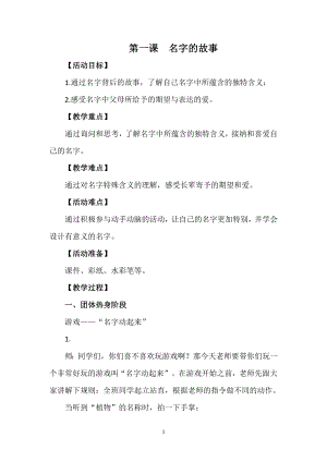 湘科版二上心理健康教育第1課名字的故事教案.docx