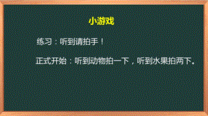湘科版一下心理健康教育第3課把話裝進耳朵里課件(1).pptx