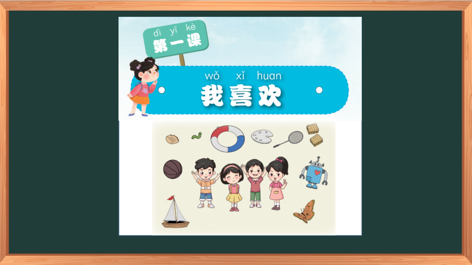 湖南滬科版一年級下冊心理健康教育課件ppt（全冊8課打包）.rar