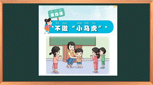 湘科版一下心理健康教育第4課《不做小馬虎》課件 (2).pptx