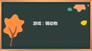 湘科版二上心理健康教育第7課《男孩女孩不一樣》課件（純圖片版）.pptx