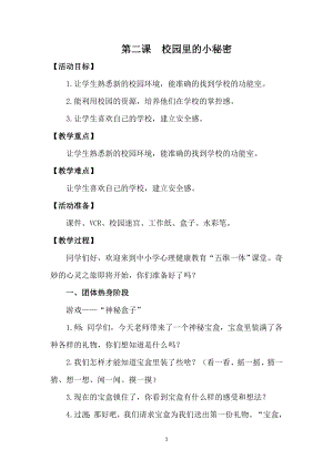 湘科版一上心理健康教育第2課校園里的小秘密教案.docx