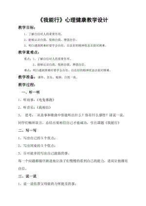 湘科版一上心理健康教育第6課《我能行》教案(3).docx