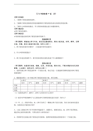 浙教版七下科學1.4植物的一生（2）學案.doc
