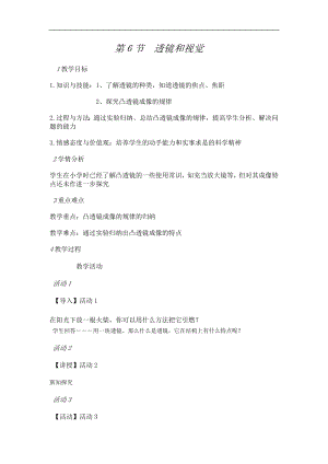 浙教版七下科學2.6透鏡和視覺教案.doc