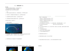 浙教版七下科學4.2地球的自轉3學案.doc