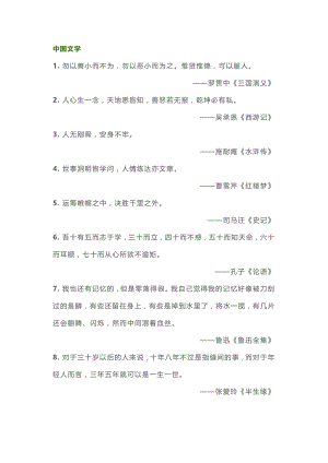 小學語文作文資料：60個經典名著金句.docx