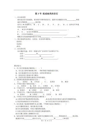 浙教版七上科學第3章第3節 組成地殼的巖石2 教案.doc