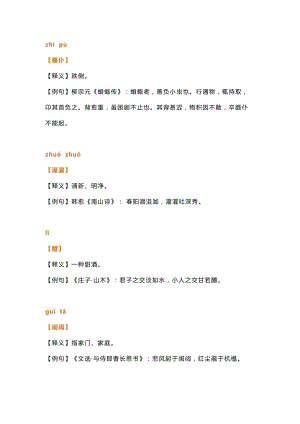 小學(xué)語(yǔ)文100個(gè)古漢語(yǔ)詞匯.docx