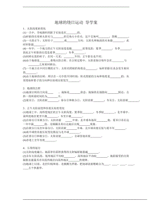 浙教版七下科學4.3 地球的繞日運動 導學案.doc
