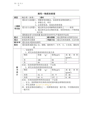 浙教版七上科學第4章第3節物質的密度3教案.doc