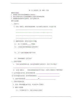 浙教版七下科學3.2力的存在(1)學案.doc