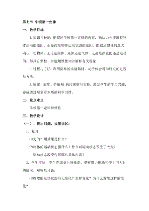 浙教版七下科學(xué)3.4 牛頓第一定律1 學(xué)案.doc