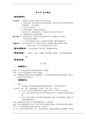 浙教版七下科學2.4光和顏色教案.doc