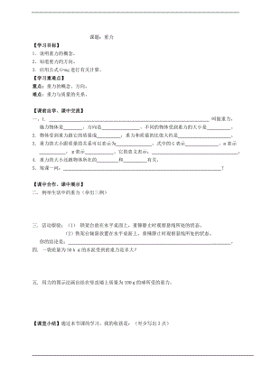 浙教版七下科學3.3重力2學案.doc
