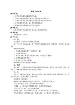 浙教版七下科學1.1新生命的誕生學案.doc