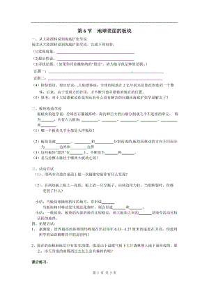浙教版七上科學第3章第6節地球表面的板塊2教案.doc