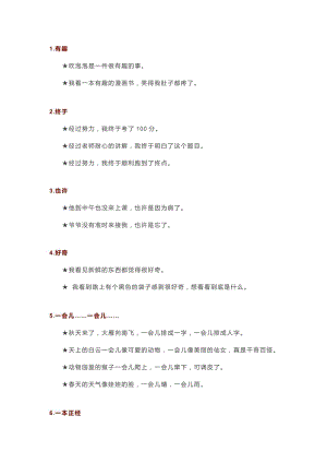 小學語文低年級常見詞語造句大全.docx