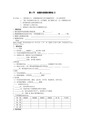 浙教版七下科學1.6細菌和真菌的繁殖(2)導學案.doc