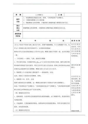 浙教版七下科學3.6《摩擦力》教案1.doc