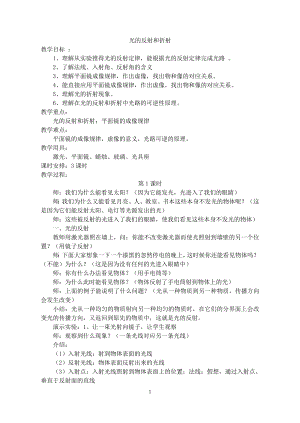 浙教版七下科學2.5光的反射和折射2學案.doc