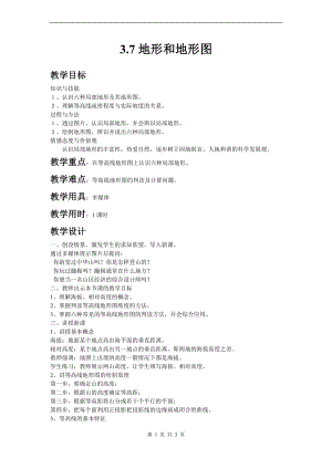 浙教版七上科學第3章第7節地形和地形圖3教案.doc