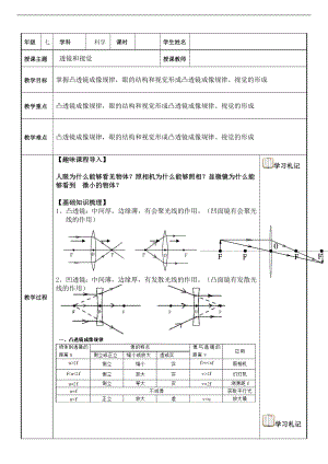 浙教版七下科學2.6透鏡和視覺學案.doc
