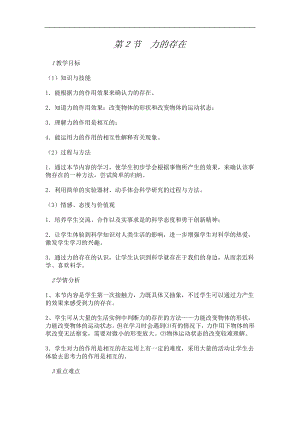 浙教版七下科學3.2力的存在教案.doc