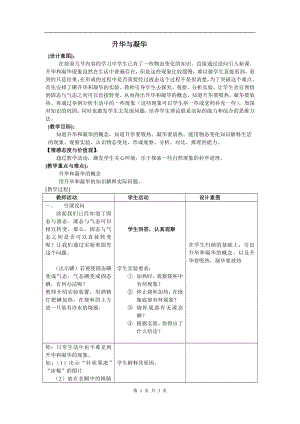 浙教版七上科學第4章第7節升華與凝華2教案.doc