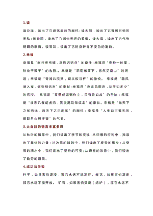 小學語文作文素材之最走心30段排比句.docx
