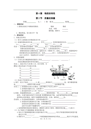 浙教版七上科學第4章第2節質量的測量1教案.doc