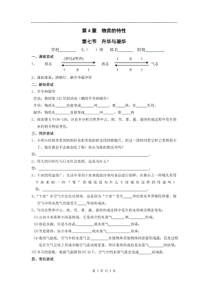 浙教版七上科學第4章第7節升華和凝華1教案.doc