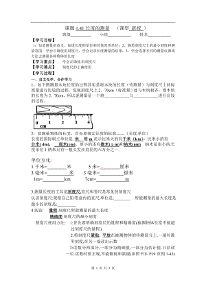 浙教版七上科學第1章第4節 科學測量2 第1課時 教案.doc