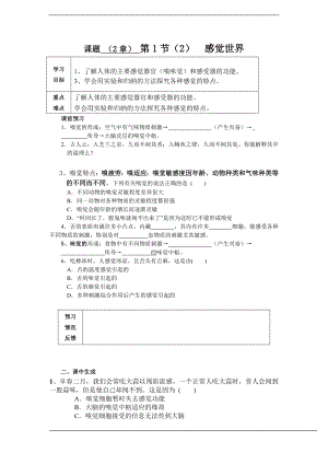 浙教版七下科學2.1 感覺世界2 學案.doc