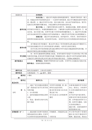 浙教版七上科學第1章第5節 科學探究3 教案.doc