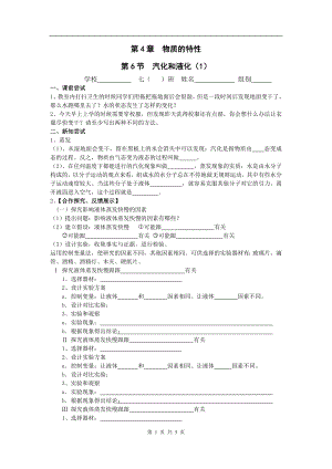 浙教版七上科學第4章第6節汽化與液化1教案.doc